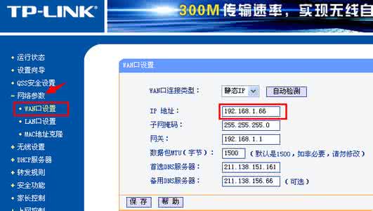 tp link tl wr845n TP-Link WR845N无线路由器上网怎样设置