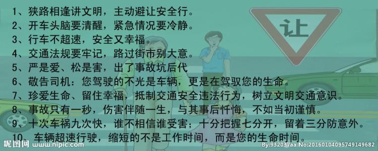 遵守交通规则的提示语 交通安全规则提示语