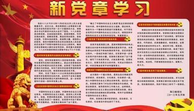 教师学习新党章心得体会范文3篇