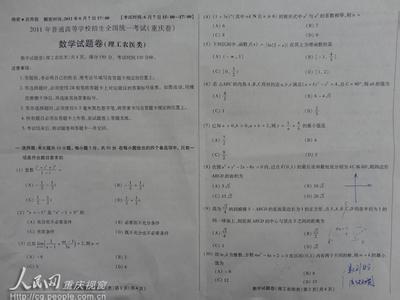 2012重庆高考数学理科 重庆高考理科数学试题