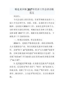 乡镇环保工作会讲话稿 乡镇工作会讲话稿