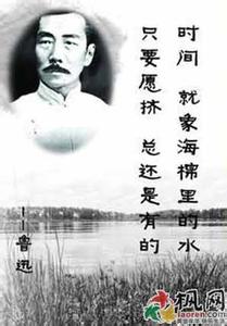 鲁迅珍惜时间的名言 关于鲁迅珍惜时间名人名言