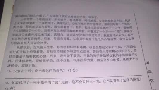 父爱的阅读及答案 父爱阅读题答案