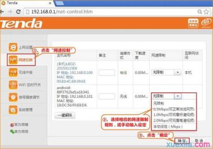路由器带宽控制 tenda路由器a4怎么设置带宽控制