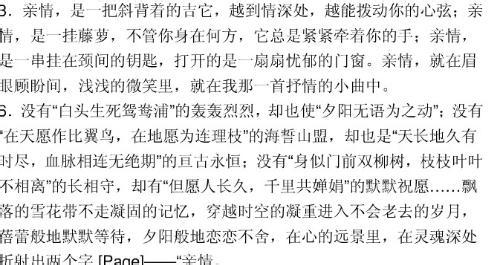 亲情类文章 有关亲情类的文章