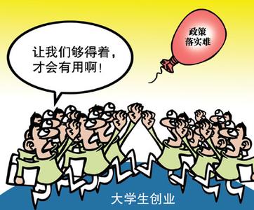 大学生创业扶持政策 昭平县大学生创业扶持政策