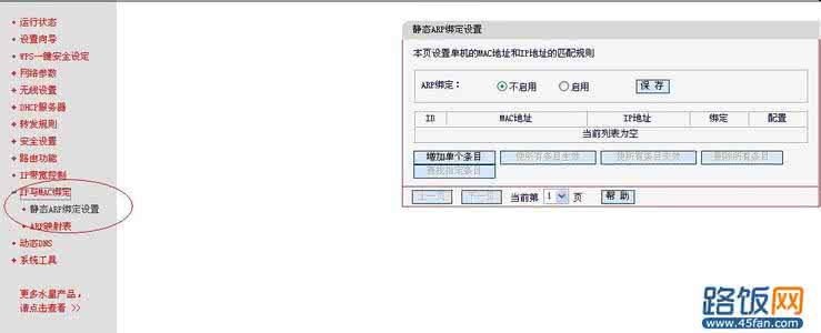 路由器ip绑定mac地址 mercury路由器ip mac地址绑定