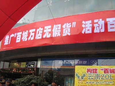 百城万店无假货 百城万店无假货倡议书