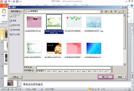 怎样在ppt中加入图片 怎样给ppt加背景图片