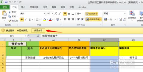 excel2010如何编辑宏 excel2010编辑和使用宏的方法