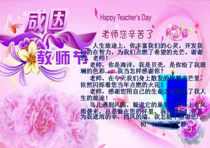 教师节祝福语 2016年教师节祝福语精选
