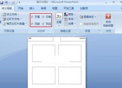 ppt2007打印不留白边 ppt2007怎样设置打印