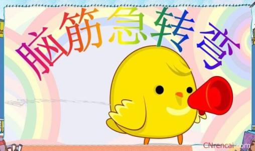 儿童脑筋急转弯 经典儿童脑筋急转弯