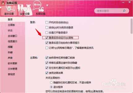 如何设置qq宠物不登陆 如何设置qq登陆不弹出qq宠物