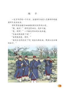 北师大版炮手教学设计 北师大版三年级语文下册第28课 炮手