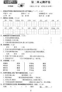 苏教版第二单元测试题 苏教版七年级语文上册第二单元测试卷