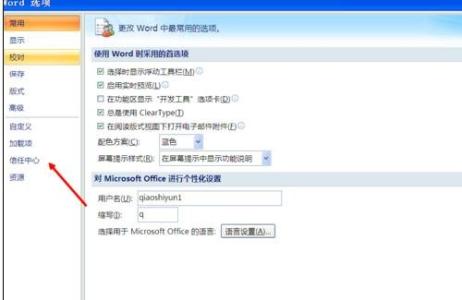 word2007启用宏 word2007中怎么启用宏的两种方法