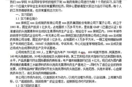 药厂实习报告范文1000字