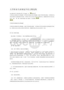 生涯人物访谈报告范文 职业生涯规划访谈心得范文3篇