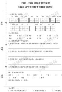 人教版五年级期末试卷 人教版五年级下语文期末试卷