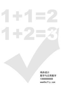 几何简历封面 数学专业简历封面