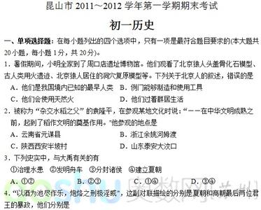 初一地理上册期末试卷 初一历史上册期末模拟试卷