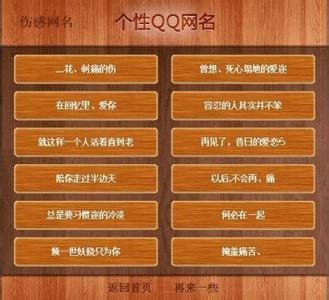 qq网名男生颓废伤感 qq网名颓废伤感网名