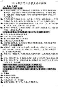 政府会议主持词 政府会议主持词大全