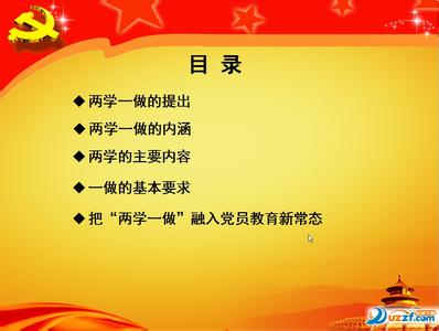 两学一做党课讲稿 最新两学一做党课讲稿5篇