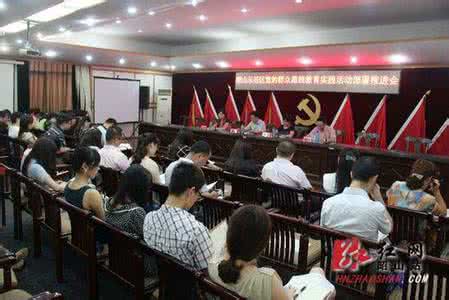 公司前期筹备策划方案 湘潭部署党的群众路线教育实践活动前期筹备工作