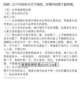 中班家长会教师发言稿 中班家长会教师发言稿范文