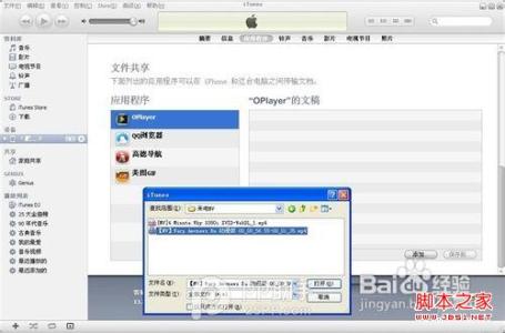 itunes文件共享 iTunes文件共享功能怎么使用