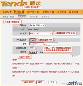 腾达fh456路由器设置 腾达FH306路由器无线WiFi密码和名称怎么设置