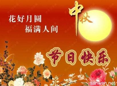 中秋节国旗下讲话 小学中秋节国旗下讲话3篇