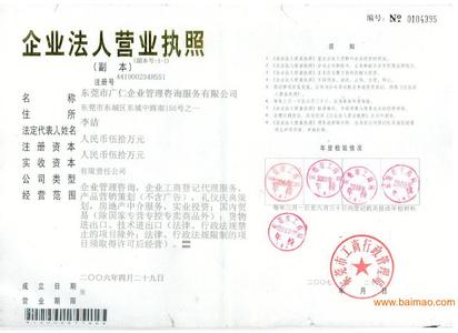 东莞外资公司注册 东莞注册外资公司条件