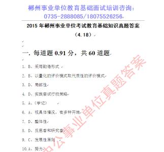 事业单位综合基础知识 事业单位教育基础知识试题及答案