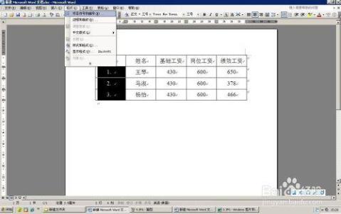 word表格添加序号 Word表格设置首位自动添加序号