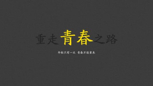 2017年微信签名一句话 2017年微信励志签名 一句话签名励志