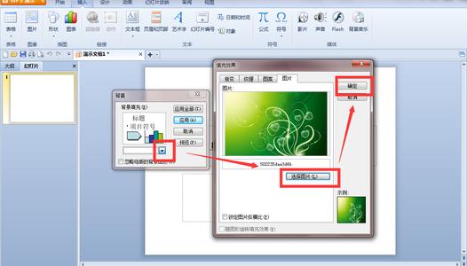 怎么设置ppt模板 怎么设置ppt背景图片