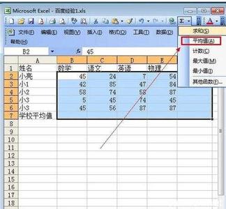 excel教程求平均值 如何用excel求平均值的教程