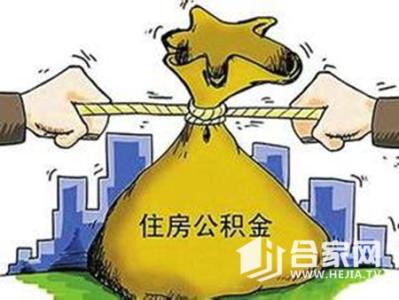 公积金贷款购买二手房 公积金贷款购买二手房是怎么样的？贷款须知