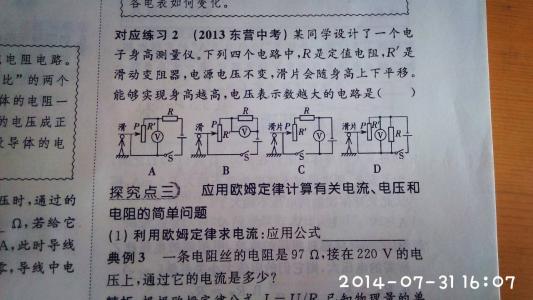 人教版欧姆定律课件 新人教初三物理欧姆定律单元综合训练题