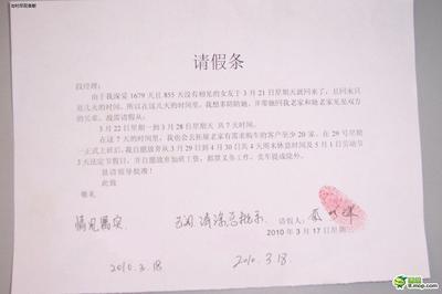 机关单位请假条范文 机关单位请假条范文3篇