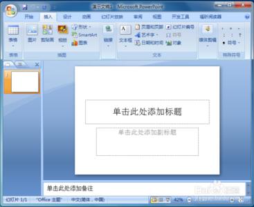 ppt2007动画制作教程 在ppt2007怎么制作图片呢