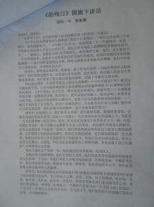 国旗下讲话发言稿 国旗下教师发言稿