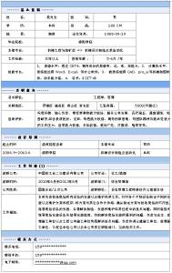 通信工程师求职简历 移动通信工程师求职简历表格