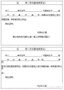 自建房证明怎么开 自建房证明到哪里开？开自建房证明要什么材料