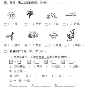 四年级下册期末试卷 小学四年级下册语文期末模拟试卷