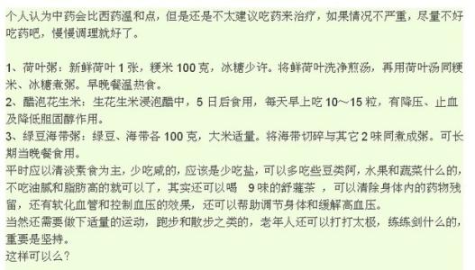 低血压吃什么食物最好 血压高吃什么药最好 血压高吃什么好食物比较好