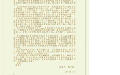 美术老师自荐信 美术老师自荐信范文